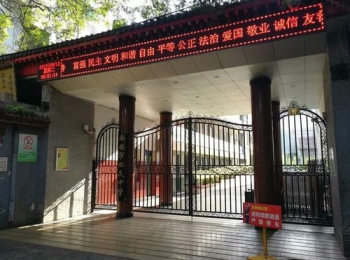 西安市回民中学